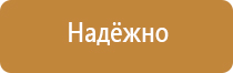 Стенды по пожарной безопасности