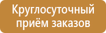 Стенды по пожарной безопасности
