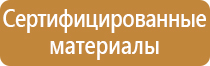 Стенды по пожарной безопасности