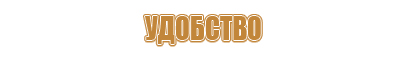 Стенды по пожарной безопасности